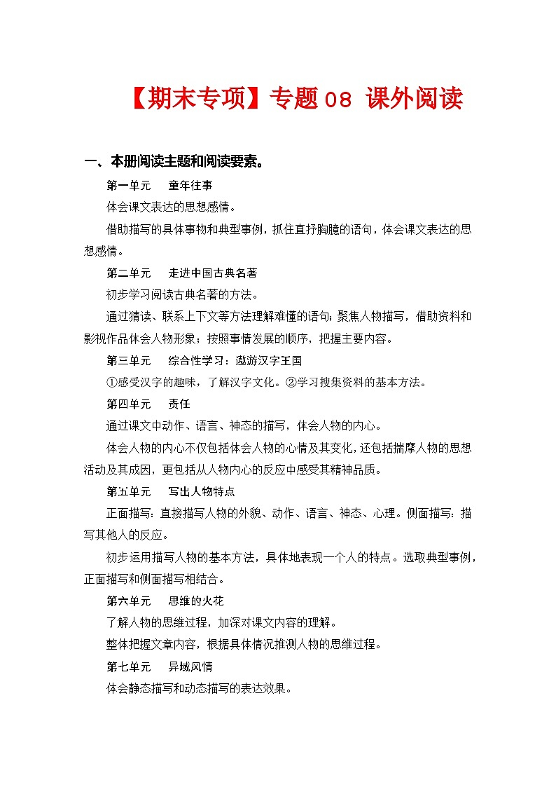——2022-2023学年五年级语文下册期末专项复习（部编版）（含答案）第1页