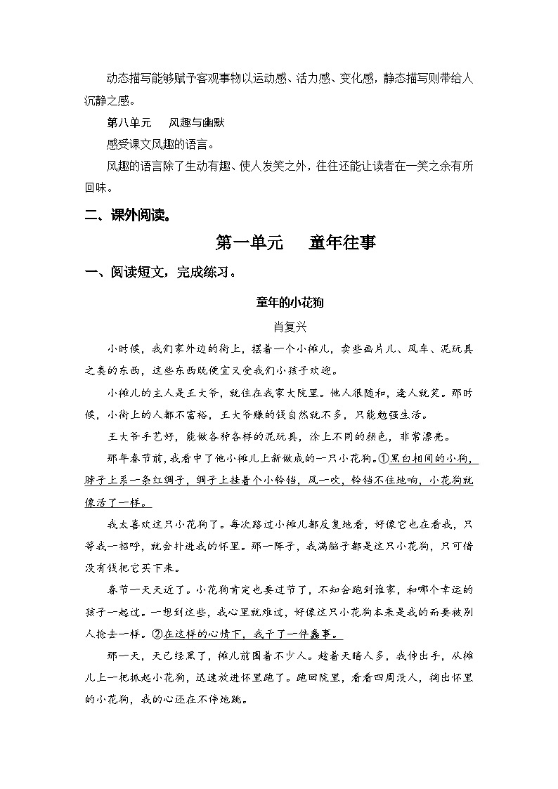 ——2022-2023学年五年级语文下册期末专项复习（部编版）（含答案） 练习02