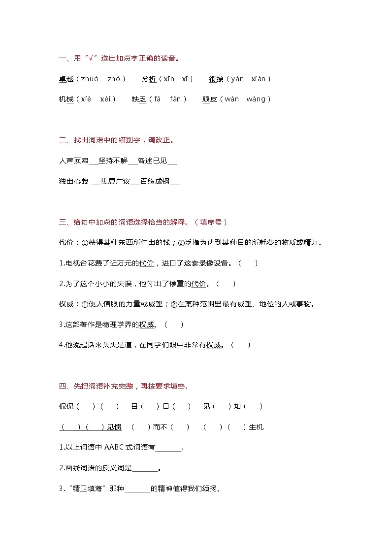 小学语文统（部）编六年级语文下册：《第五单元》检测卷+答案第1页