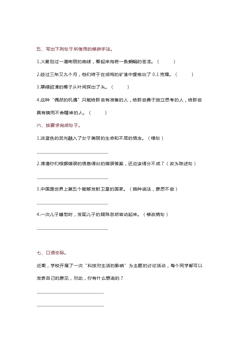 小学语文统（部）编六年级语文下册：《第五单元》检测卷+答案第2页