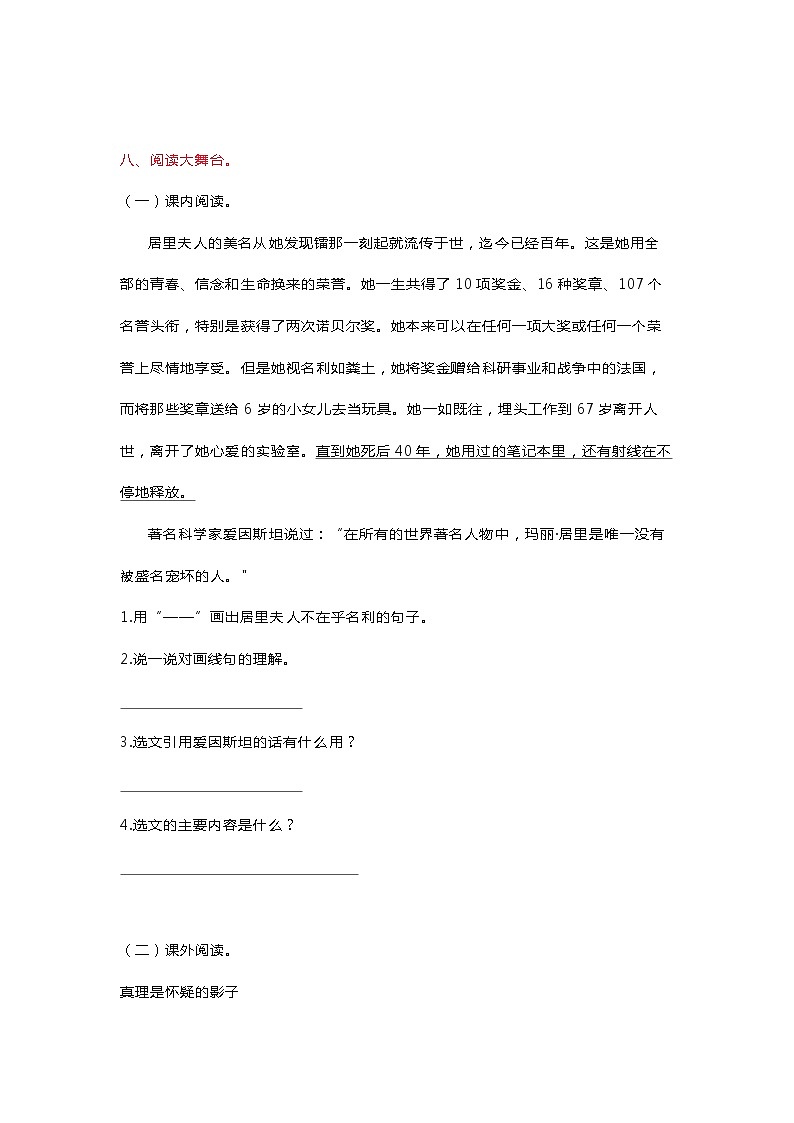 小学语文统（部）编六年级语文下册：《第五单元》检测卷+答案第3页