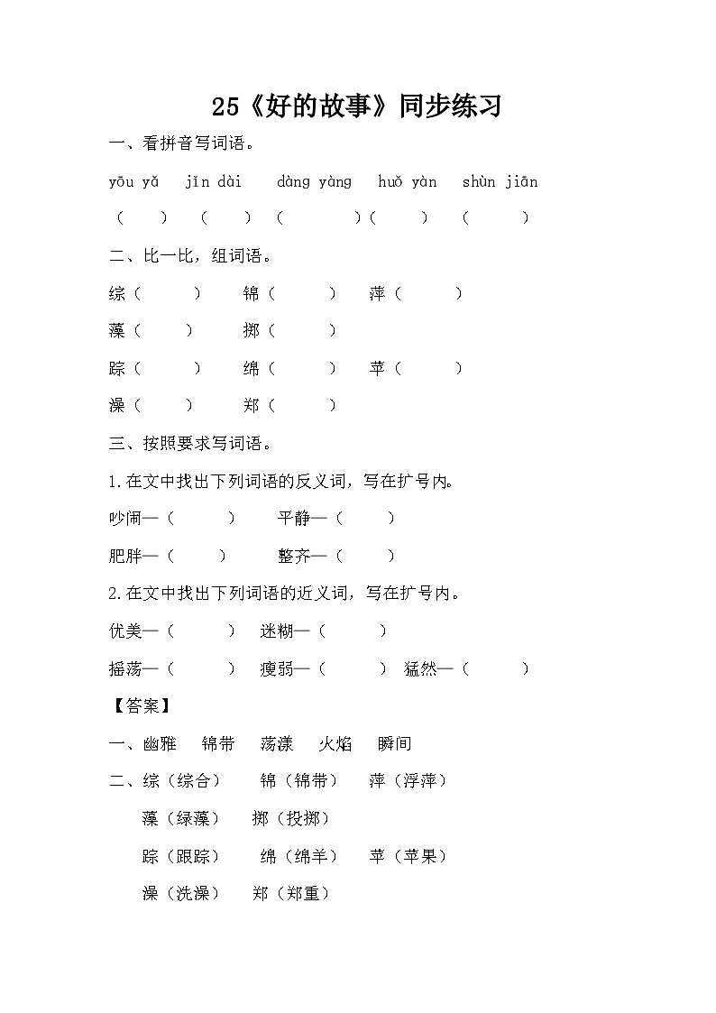 部编版语文六上26《好的故事》同步练习01