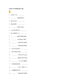 小学语文资料：必背古诗词填空练习百题+答案