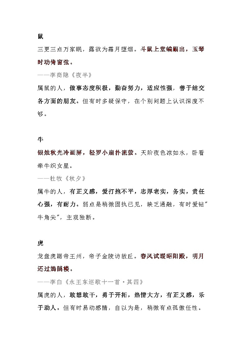 小学语文资料：十二生肖写成十二首诗01