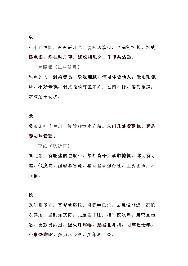 小学语文资料：十二生肖写成十二首诗02