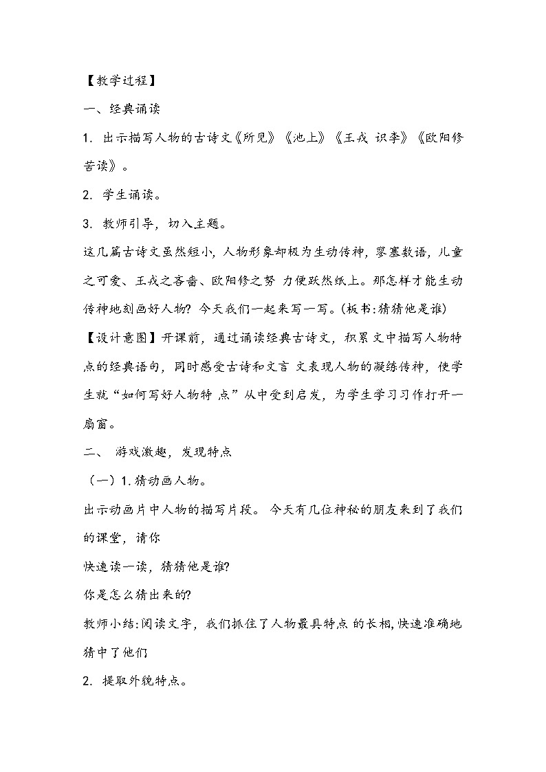 部编版语文三年级上册《猜猜他是谁》教学设计第2页