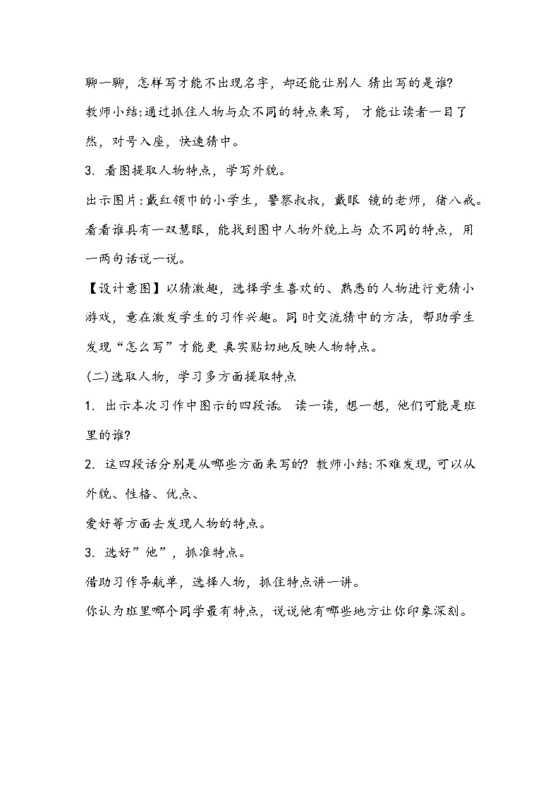 部编版语文三年级上册《猜猜他是谁》教学设计第3页
