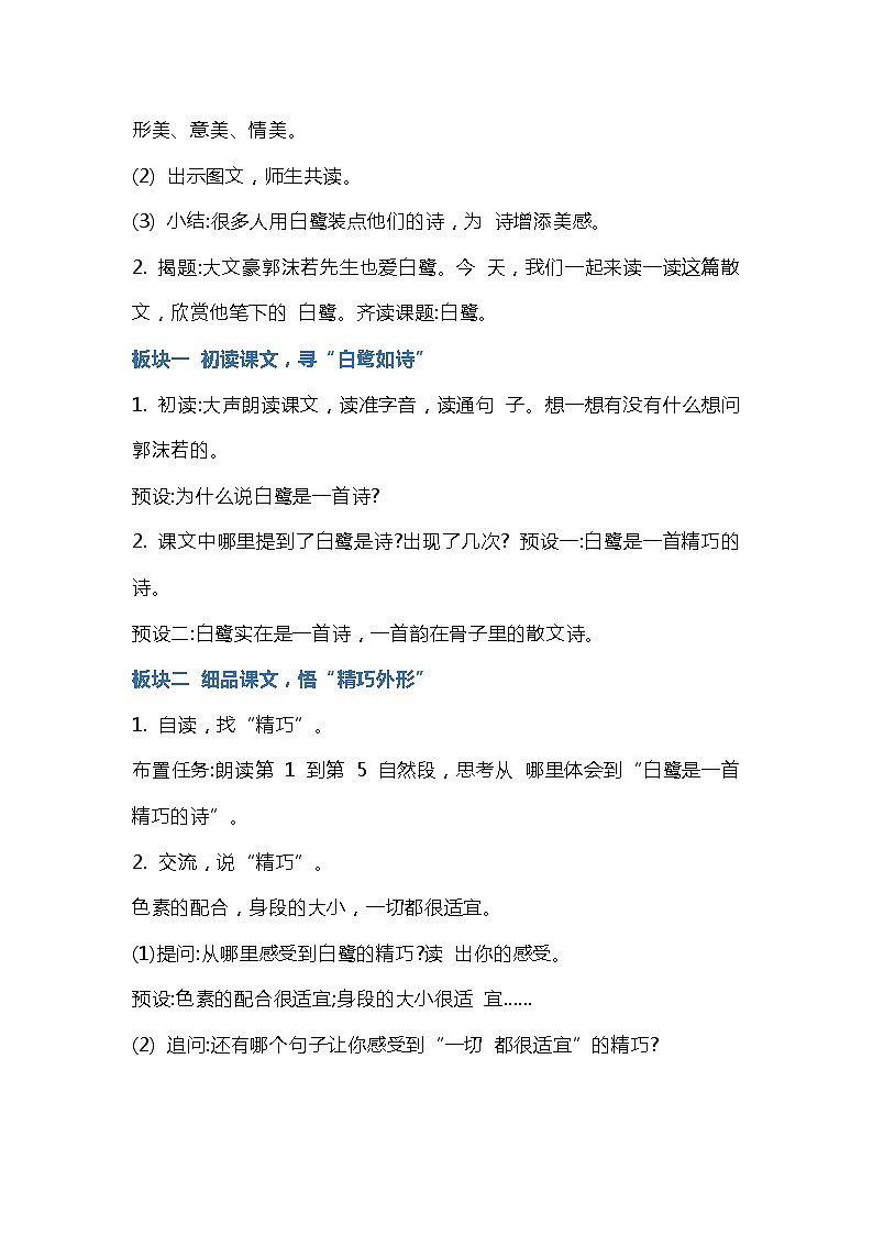 部编版语文五年级上册《白鹭》教学设计第2页