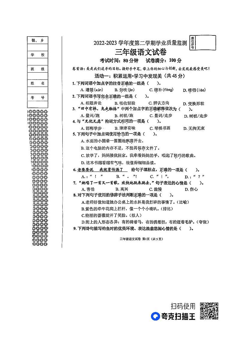 辽宁省丹东市东港市2022-2023学年三年级下学期7月期末语文试题 （扫描版，无答案）01