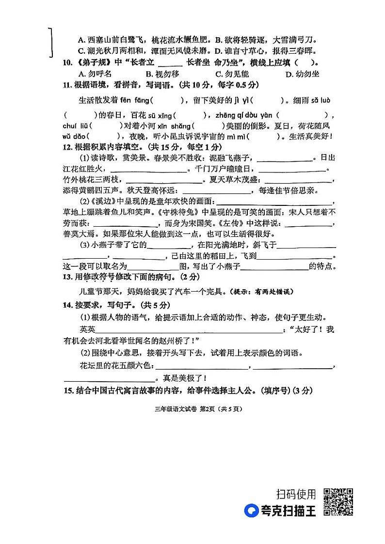 辽宁省丹东市东港市2022-2023学年三年级下学期7月期末语文试题 （扫描版，无答案）02
