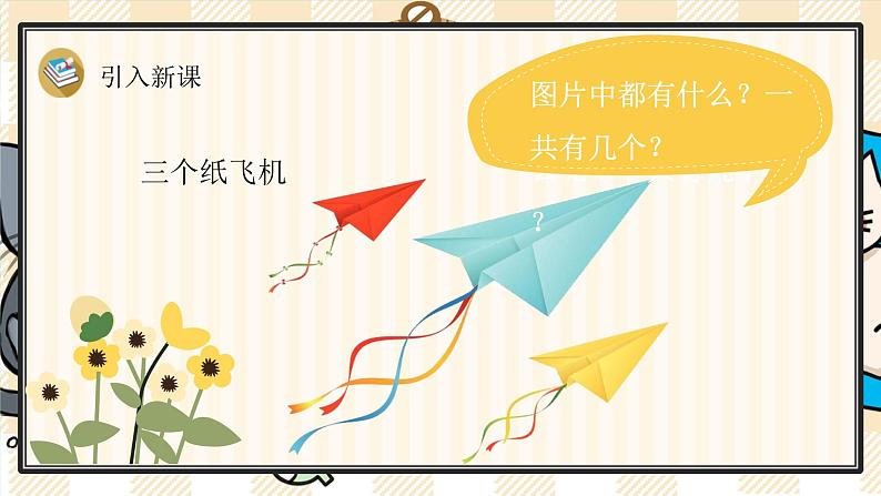 2《金木水火土》课件PPT+课文朗读03