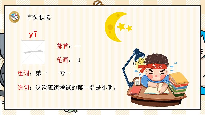 2《金木水火土》课件PPT+课文朗读04