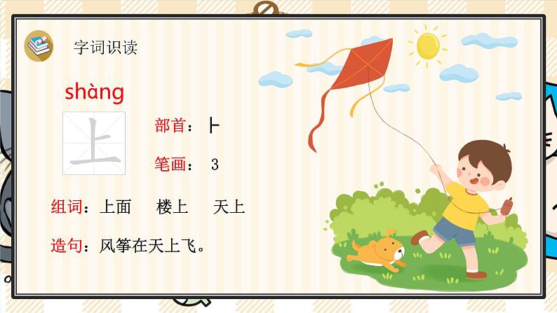 2《金木水火土》课件PPT+课文朗读07