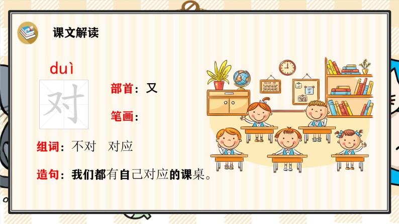 语文一年级上册对韵歌一等奖课文课件ppt-教习网|课件下载