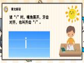2《i u ü y w》課件PPT+課文朗讀
