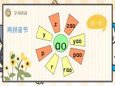 10《 ao ou iu》课件PPT+课文朗读