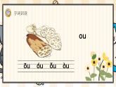 10《 ao ou iu》课件PPT+课文朗读