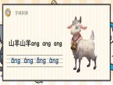 13《ang eng ing ong》课件PPT+课文朗读