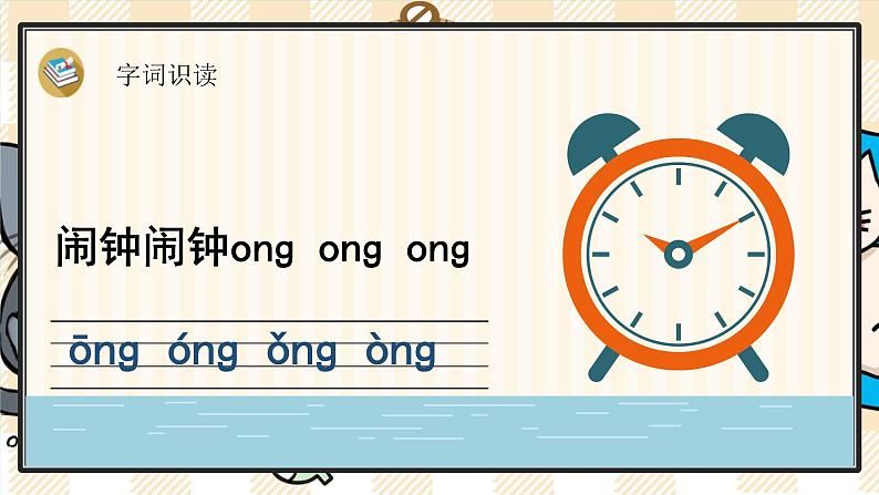 13《ang eng ing ong》课件PPT+课文朗读06