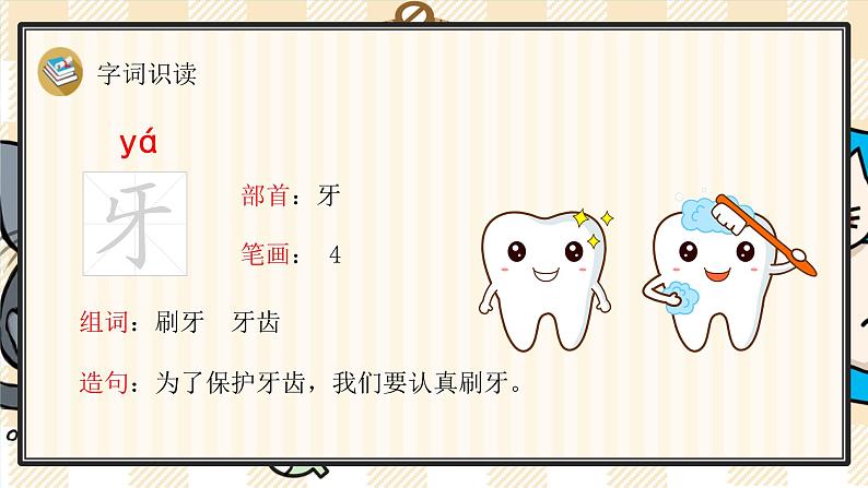 12《雪地里的小画家》课件PPT+课文朗读04
