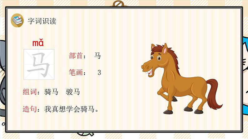 12《雪地里的小画家》课件PPT+课文朗读05