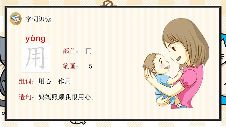 12《雪地里的小画家》课件PPT+课文朗读06