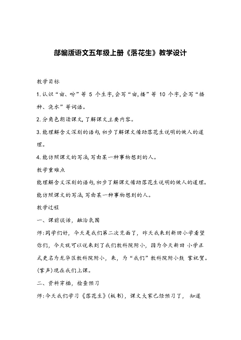 2《落花生》（教学设计）统编版语文五年级上册01