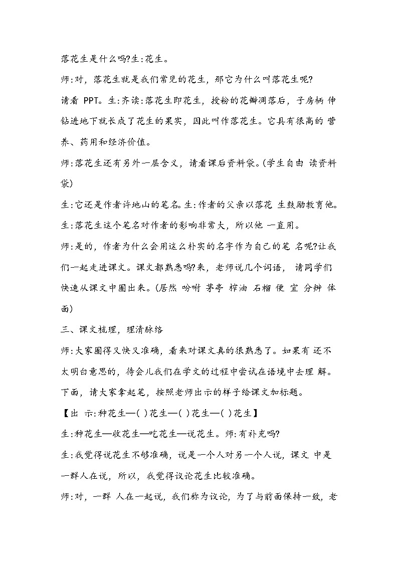 2《落花生》（教学设计）统编版语文五年级上册02