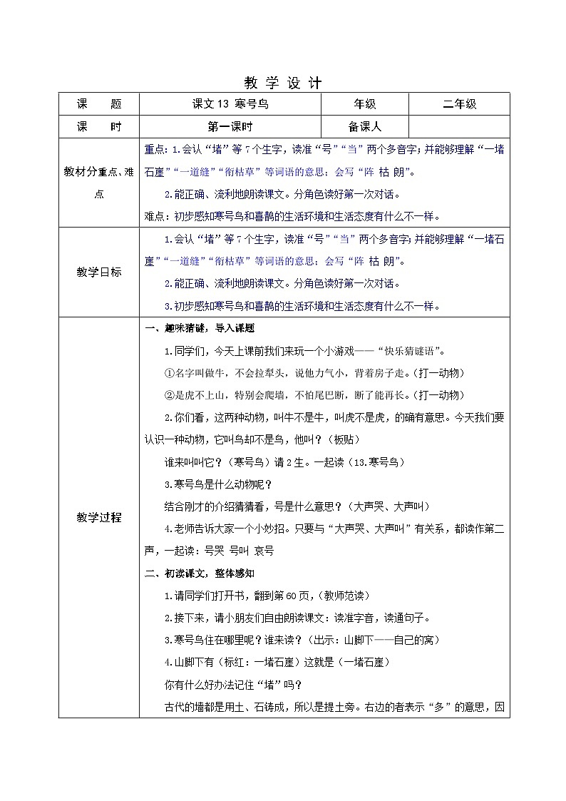 13寒号鸟（教学设计）统编版语文二年级上册01
