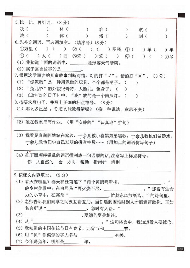 贵州省铜仁市印江县2022-2023学年二年级下学期语文期末练习试卷第2页