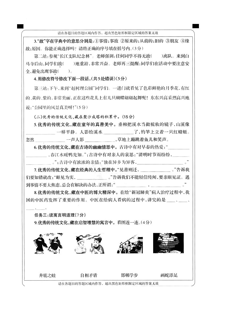 山西省晋城市城区2022-2023学年三年级下学期学业质量监测语文试题第2页