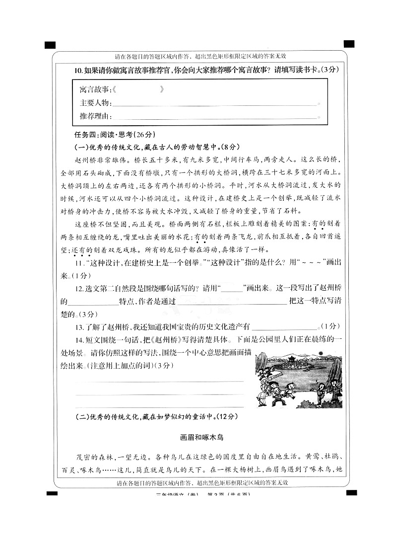 山西省晋城市城区2022-2023学年三年级下学期学业质量监测语文试题第3页