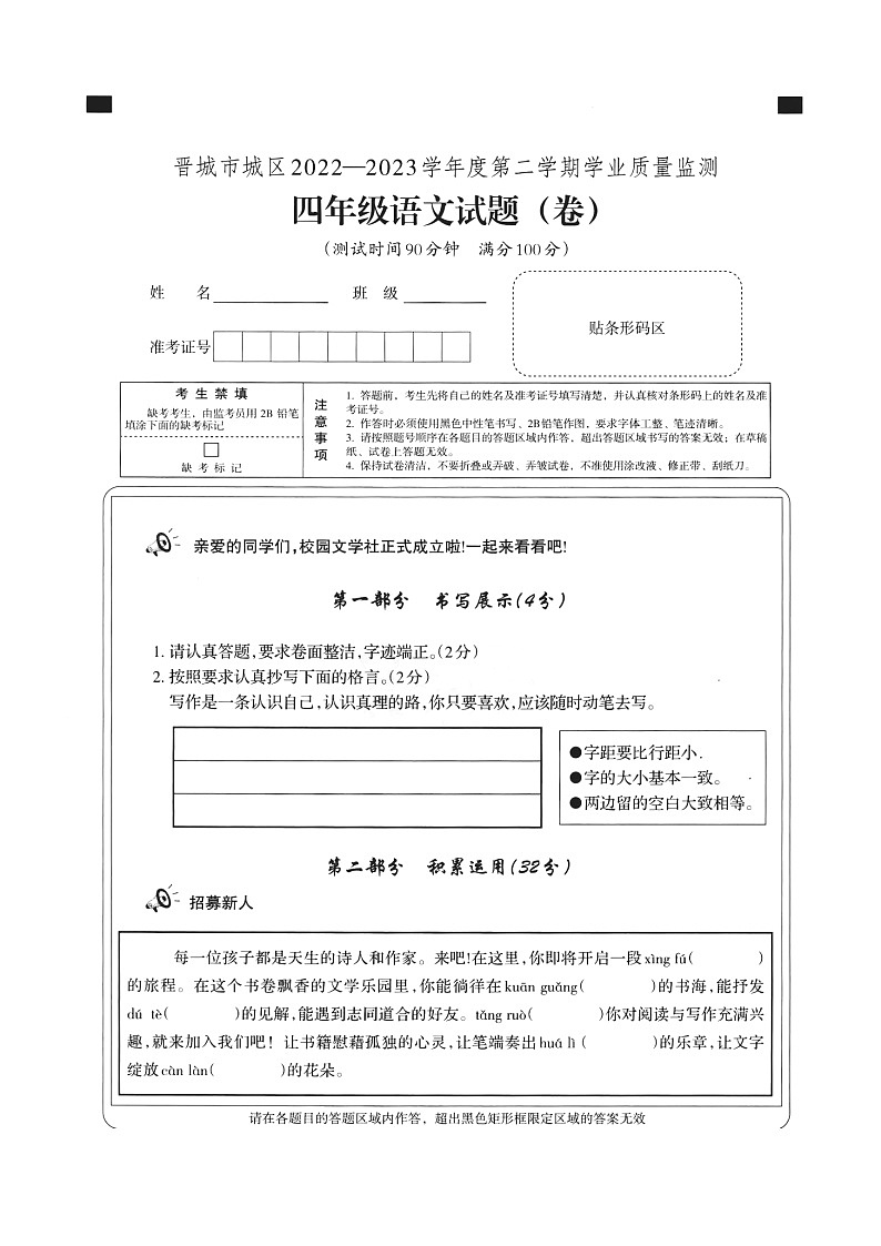 山西省晋城市城区2022-2023学年四年级下学期期末学业质量监测语文试题第1页