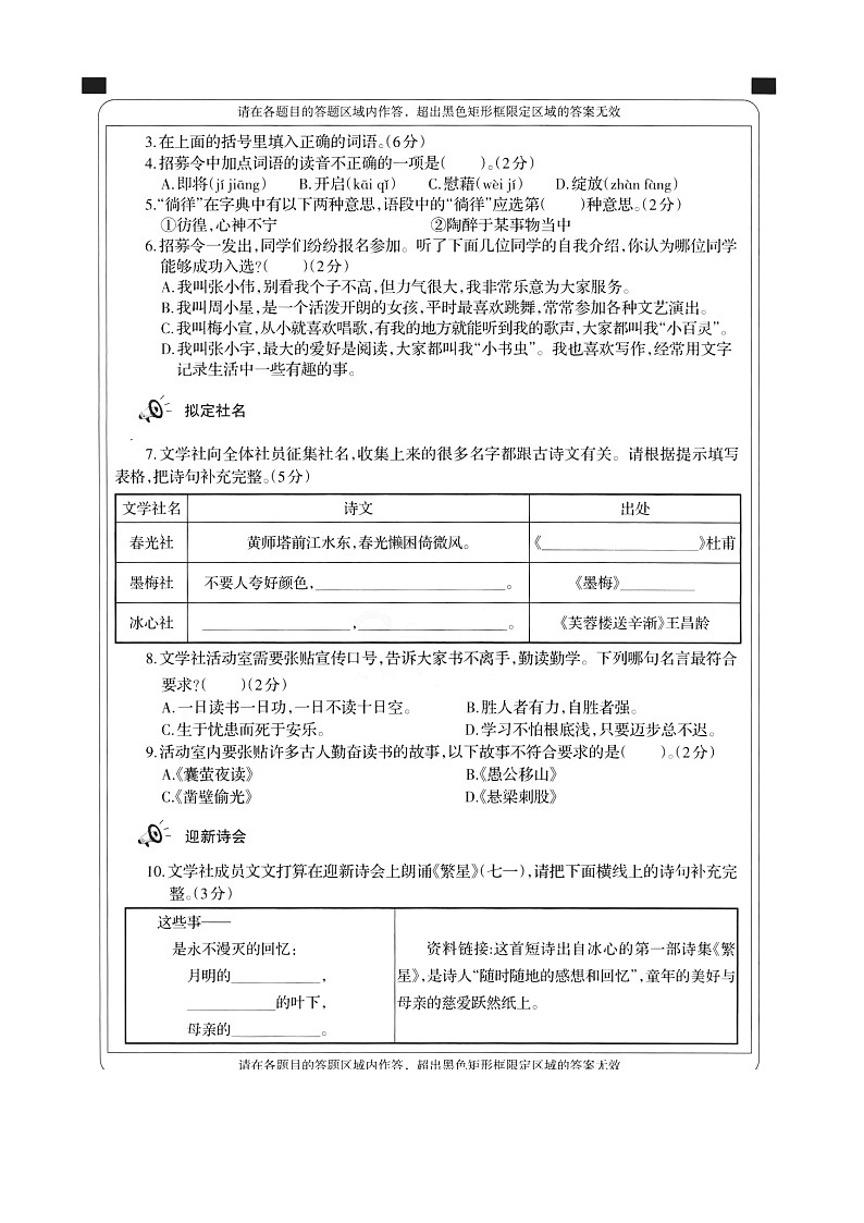 山西省晋城市城区2022-2023学年四年级下学期期末学业质量监测语文试题第2页