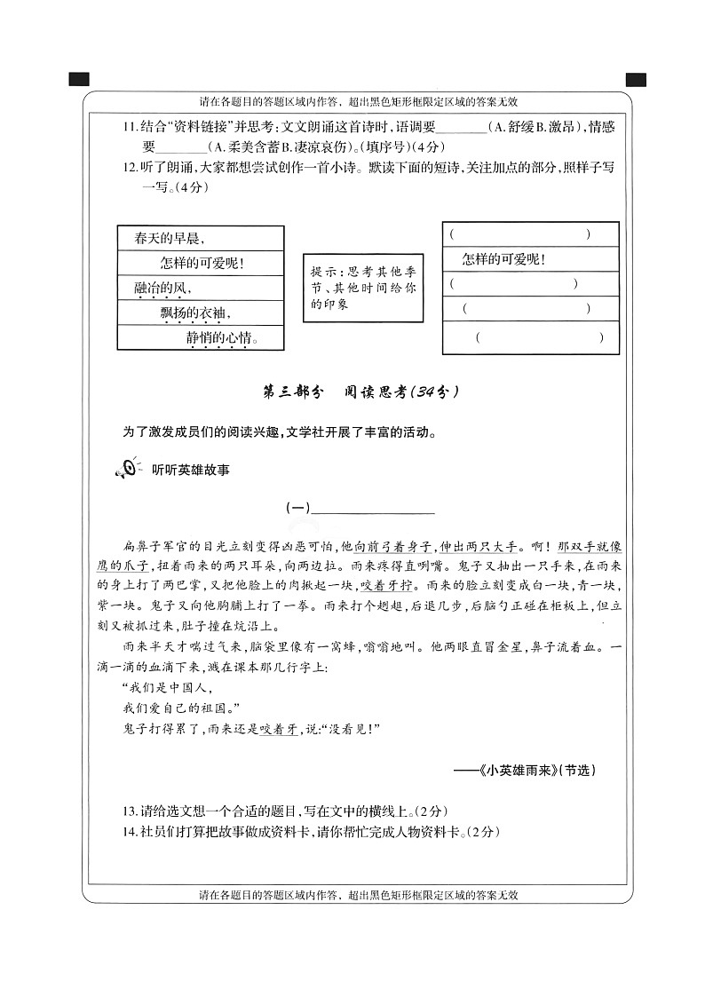 山西省晋城市城区2022-2023学年四年级下学期期末学业质量监测语文试题第3页