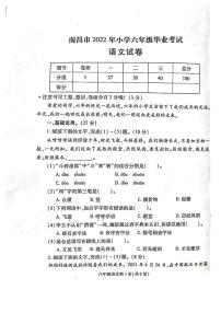 江西省南昌市2021-2022学年六年级下学期毕业考试语文试题（无答案）