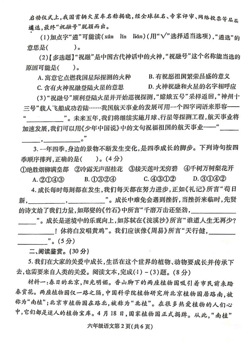 江西省南昌市2021-2022学年六年级下学期毕业考试语文试题（无答案）第2页