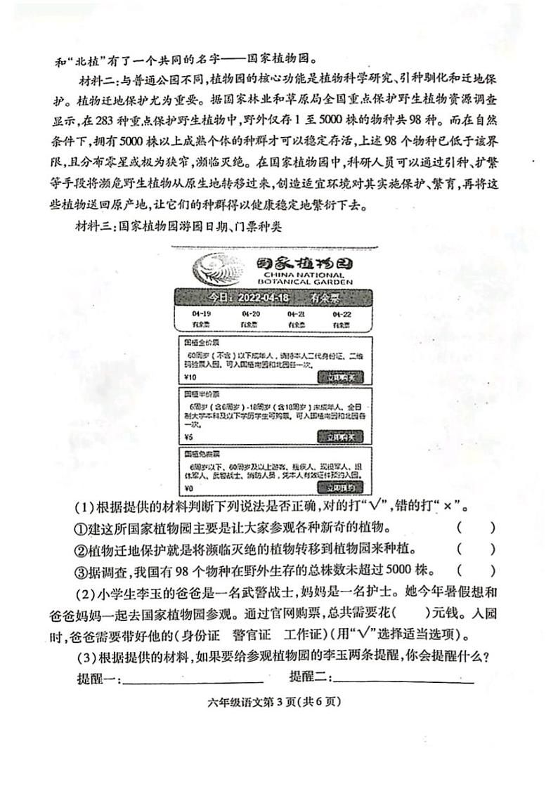江西省南昌市2021-2022学年六年级下学期毕业考试语文试题（无答案）第3页