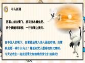 1《白鹭》游戏互动课件PPT+课文朗读