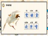 1《白鹭》游戏互动课件PPT+课文朗读