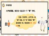 1《白鹭》游戏互动课件PPT+课文朗读