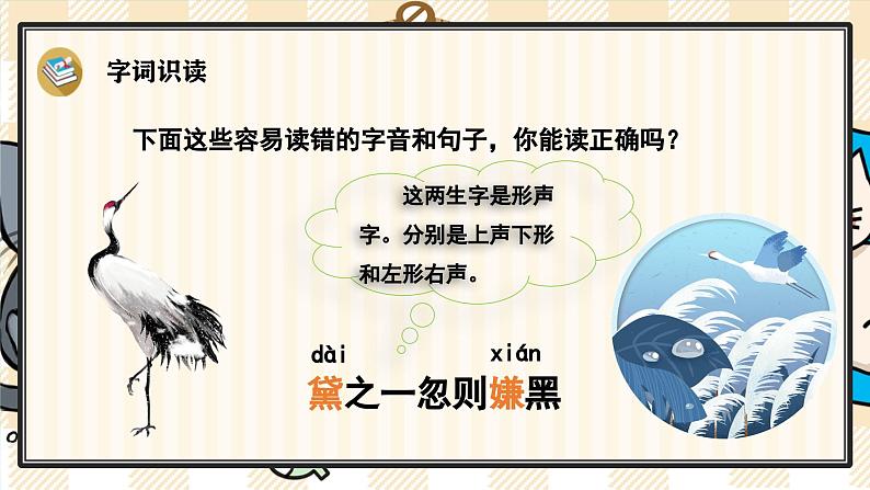 1《白鹭》游戏互动课件PPT+课文朗读06