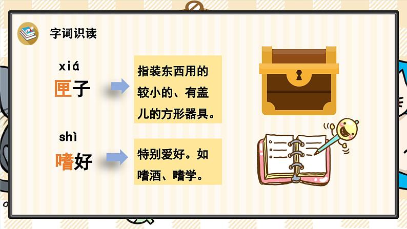 1《白鹭》游戏互动课件PPT+课文朗读07