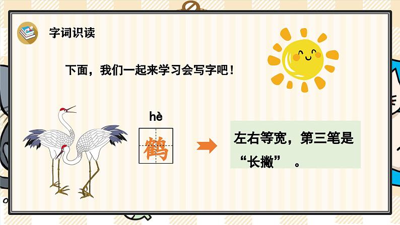 1《白鹭》游戏互动课件PPT+课文朗读08