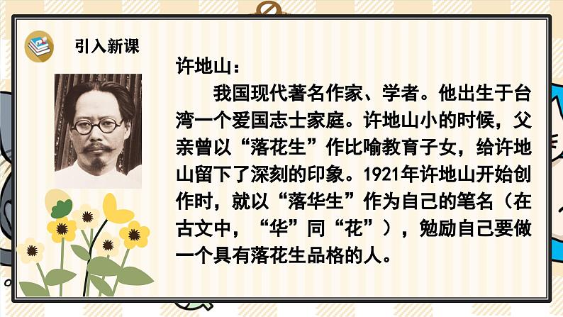 2《落花生》游戏互动课件PPT+课文朗读03