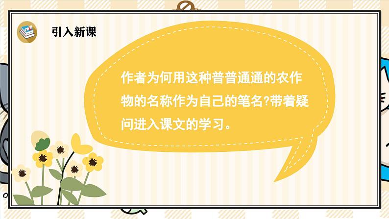 2《落花生》游戏互动课件PPT+课文朗读04