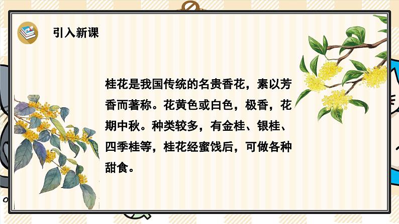 3《桂花雨》游戏互动课件PPT+课文朗读02