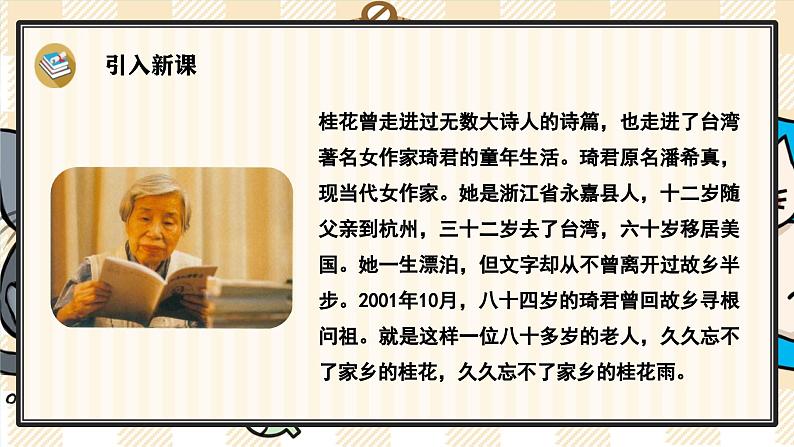 3《桂花雨》游戏互动课件PPT+课文朗读03