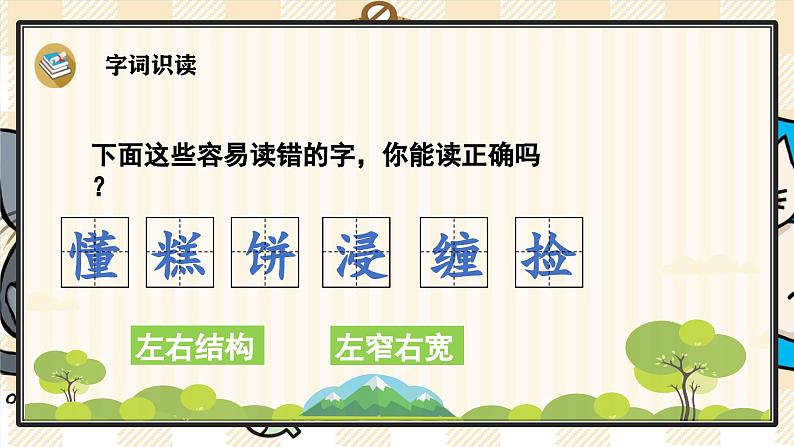 3《桂花雨》游戏互动课件PPT+课文朗读04