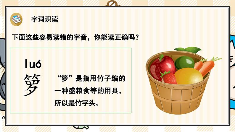 3《桂花雨》游戏互动课件PPT+课文朗读05